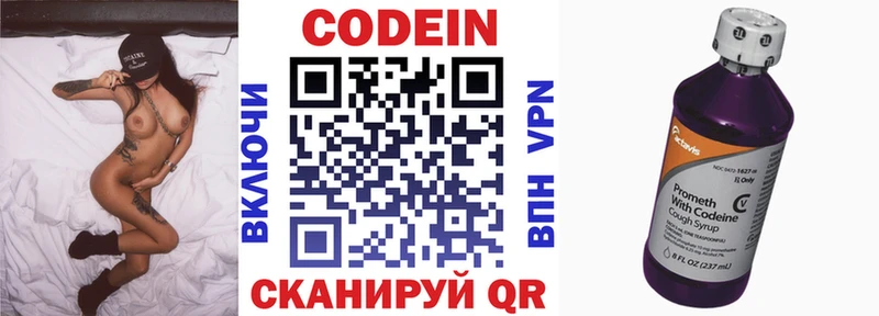 Кодеин напиток Lean (лин)  Североморск 
